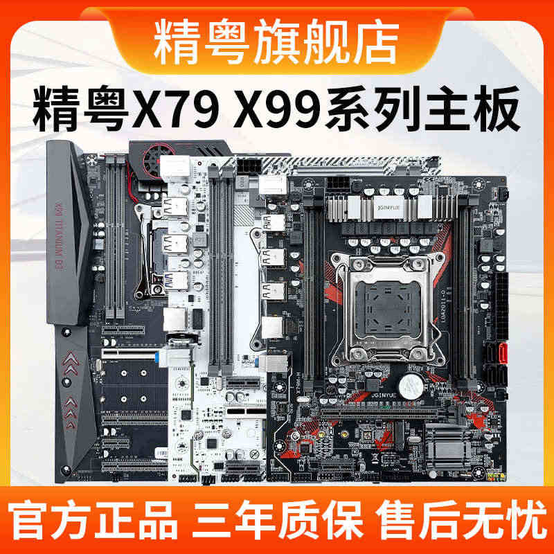 精粤X79/X99主板电脑台式2011游戏cpu套装ddr3工作室主板...