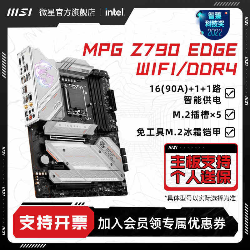 MSI/微星刀锋MPG Z790 EDGE WIFI/DDR4台式机电...