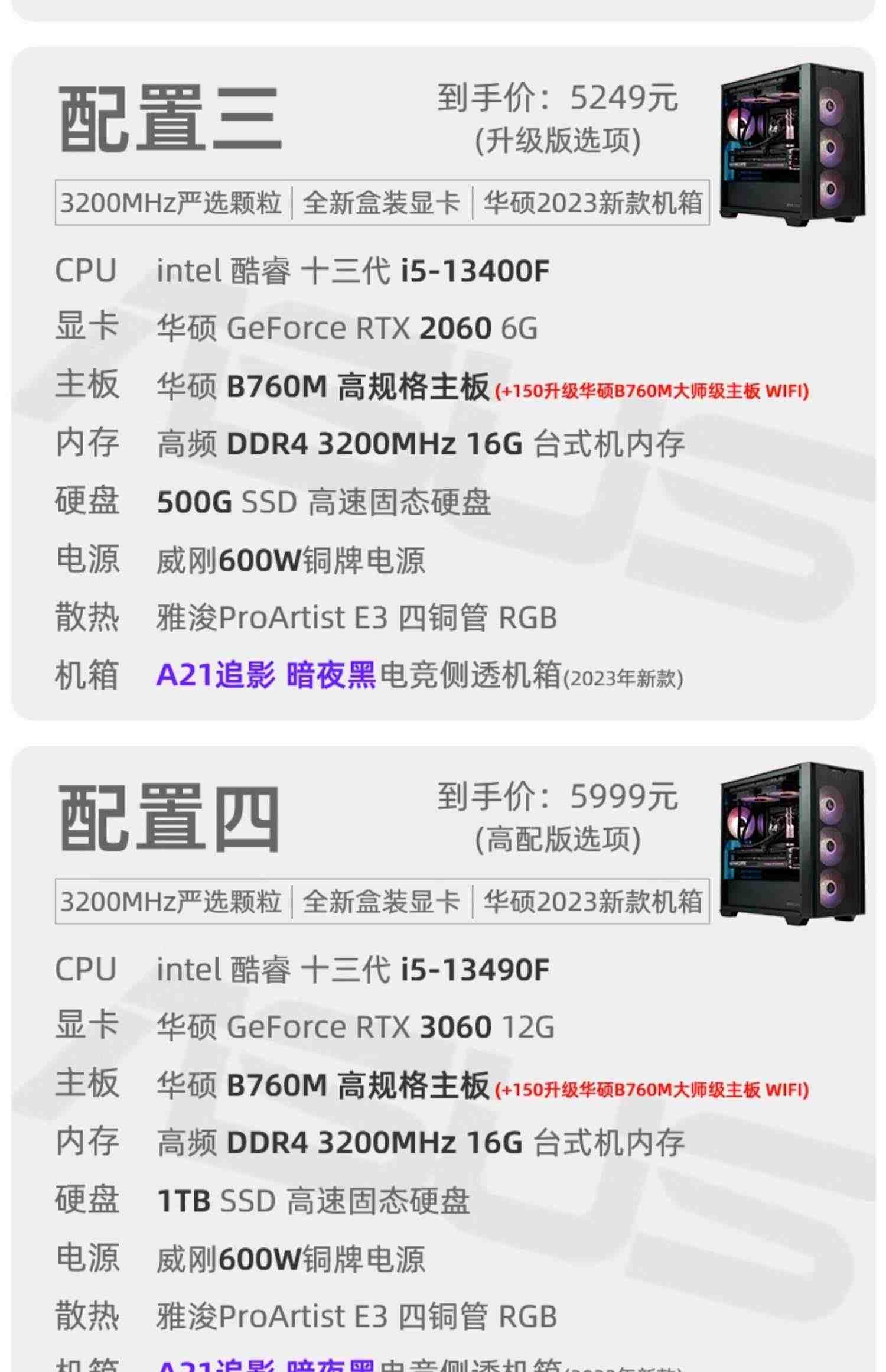 华硕主板追影暗夜黑系列DIY组装机i5-12490F/13400F/13600KF/GTX1650/RTX3050/3060Ti显卡电竞台式电脑整机