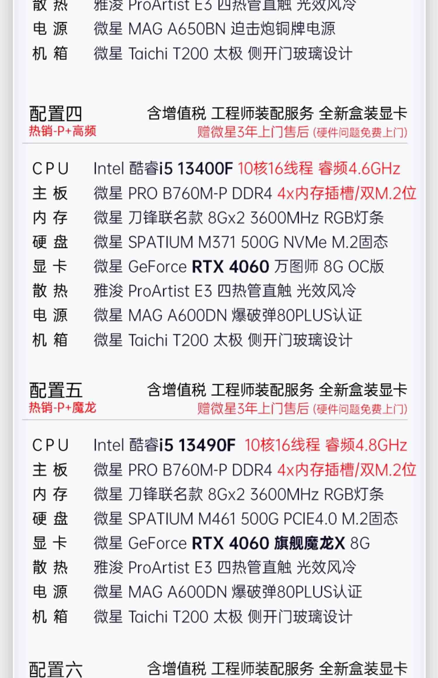 【618新品】MSI/微星迫击炮主板电脑主机i5 13600KF/12490F搭RTX3060Ti魔龙显卡游戏主机台式整机DIY组装机