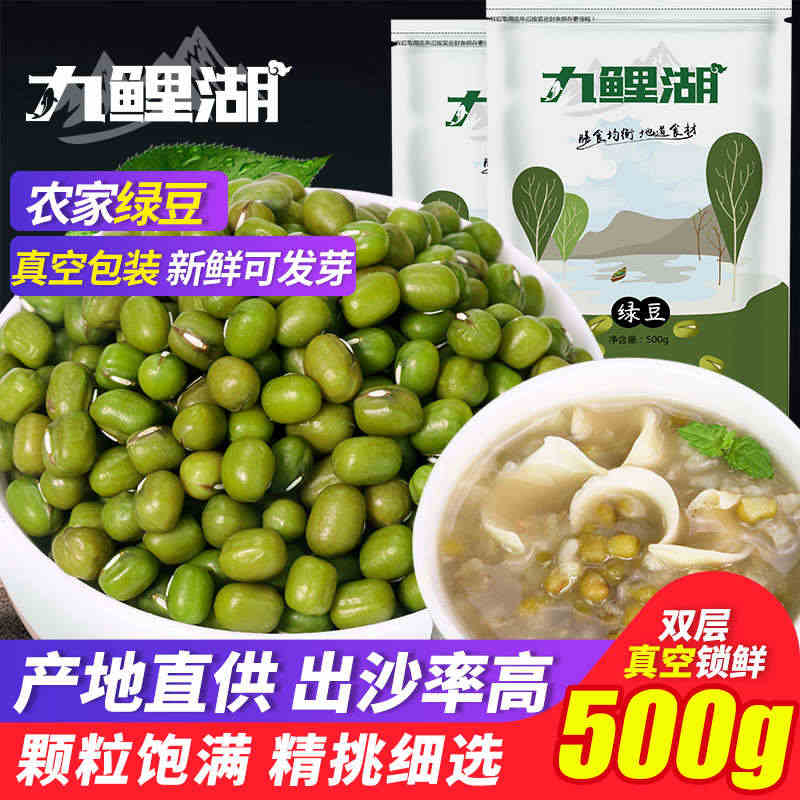 东北绿豆真空装新鲜农家绿豆可发芽粮油颗粒饱满肉多皮薄杂粮500g...