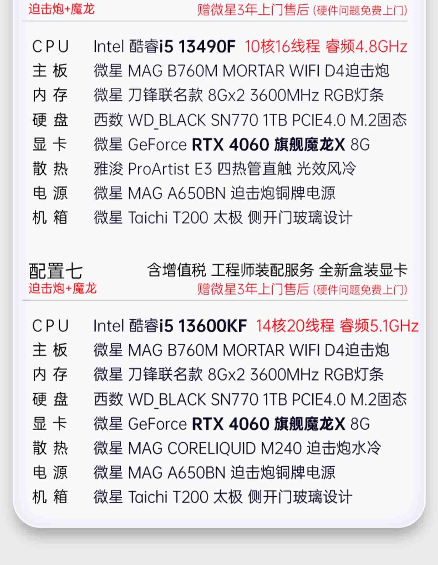 【618新品】MSI/微星迫击炮主板电脑主机i5 13600KF/12490F搭RTX3060Ti魔龙显卡游戏主机台式整机DIY组装机