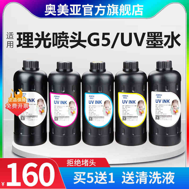 奥美亚UV墨水适用理光G5G6精工Seiko 柯尼卡东芝喷头汞灯LED...