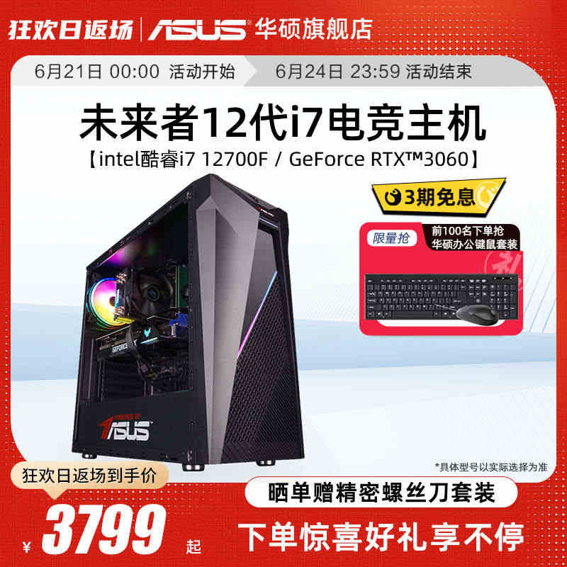 华硕主板未来者DIY组装机i7-12700KF/GTX1650/RTX...