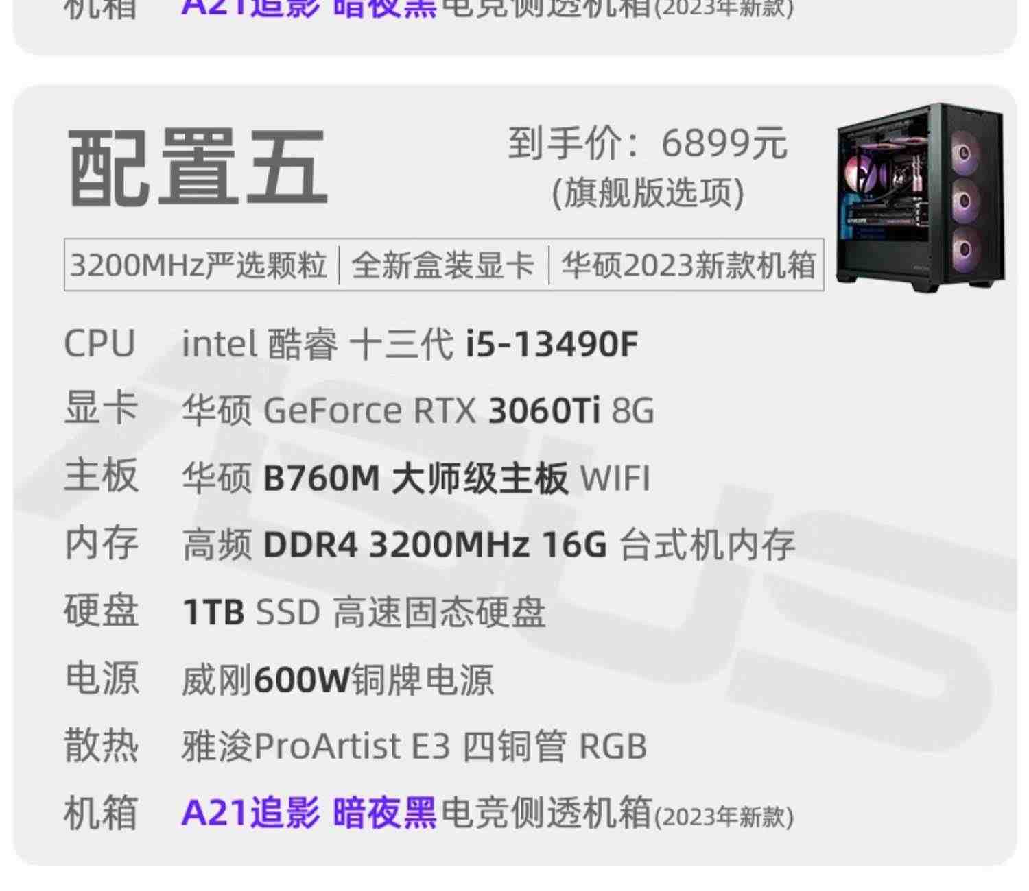 华硕主板追影暗夜黑系列DIY组装机i5-12490F/13400F/13600KF/GTX1650/RTX3050/3060Ti显卡电竞台式电脑整机