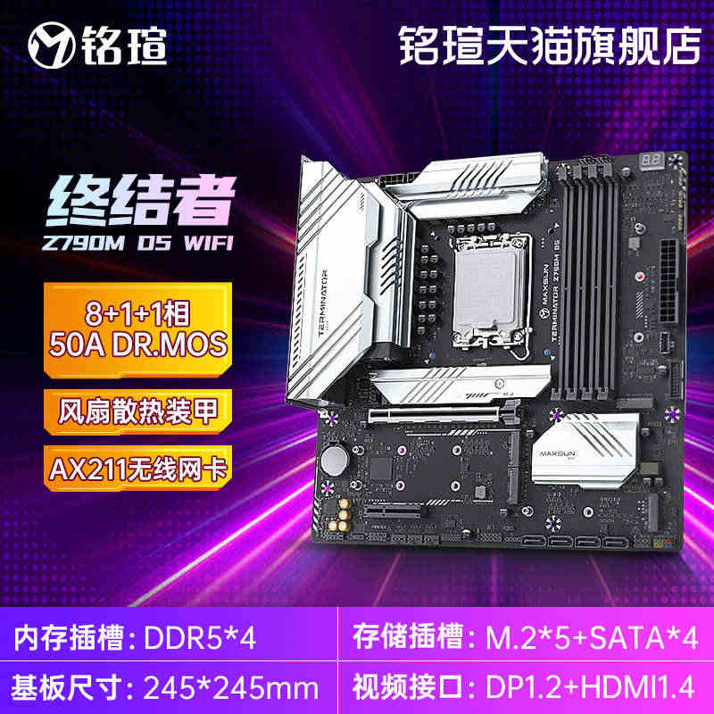 铭瑄Z790M系列终结者/D5台式机电脑主板MS-终结者 Z790M ...