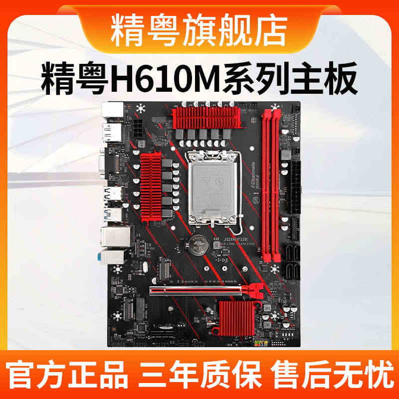 精粤H610M主板1700针DDR4电脑台式内存套装支持12代13代i...