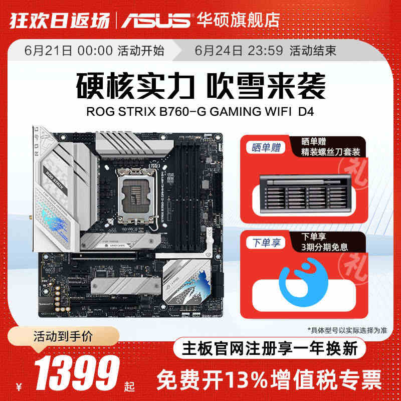 Asus/华硕ROG STRIX B760-G GAMING WIFI...