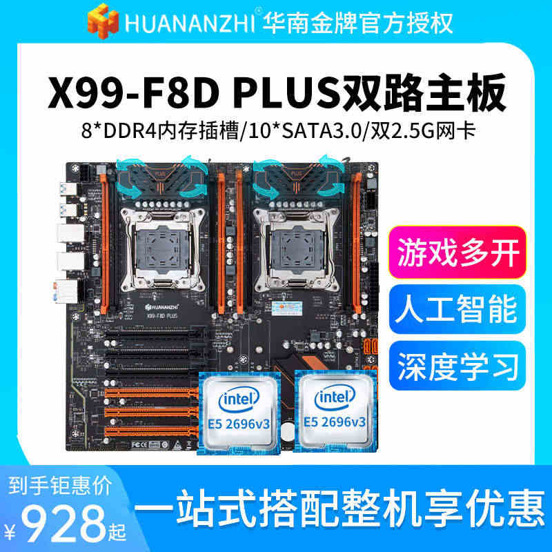 华南金牌x99-F8DPLUS双路主板CPU套装台式机电脑服务器269...