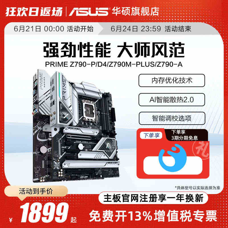 Asus/华硕PRIME Z790-A/D4/-PLUS/-P台式电脑...