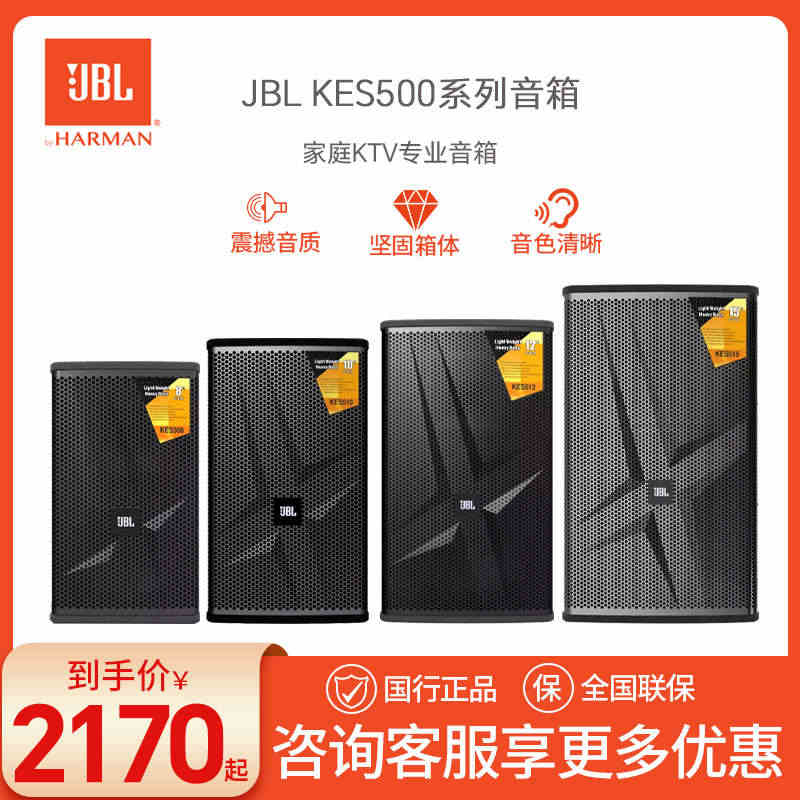 JBL KES500系列专业KTV音箱家庭唱歌音响10英寸K歌卡拉OK...