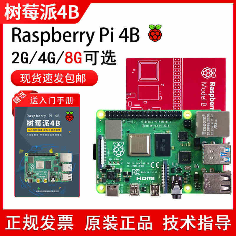 Raspberry Pi树莓派4b开发板4代8GB电脑python套件...