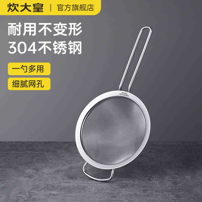 炊大皇漏勺家用厨房豆浆过滤网筛304不锈钢漏网婴儿辅食超密细网...