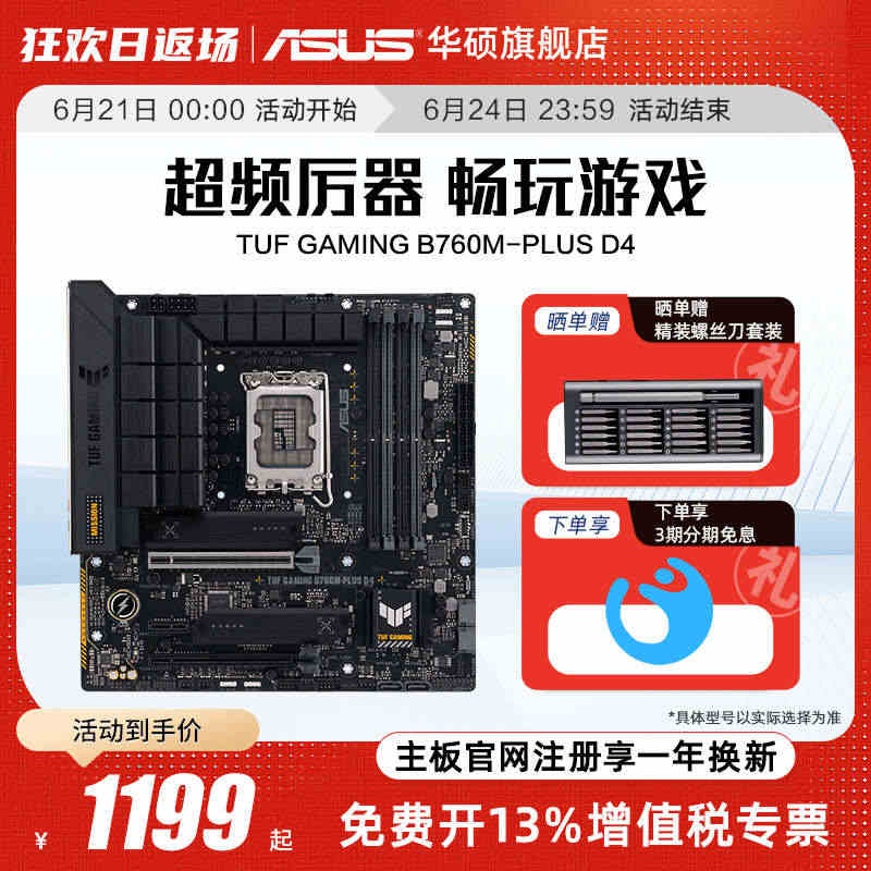 Asus/华硕 TUF GAMING B760M-PLUS/WIFI ...