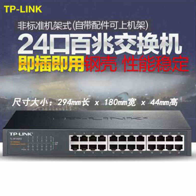 TPLINK 24口TL-SF1024D百兆全千兆企业网管限速以太网v...