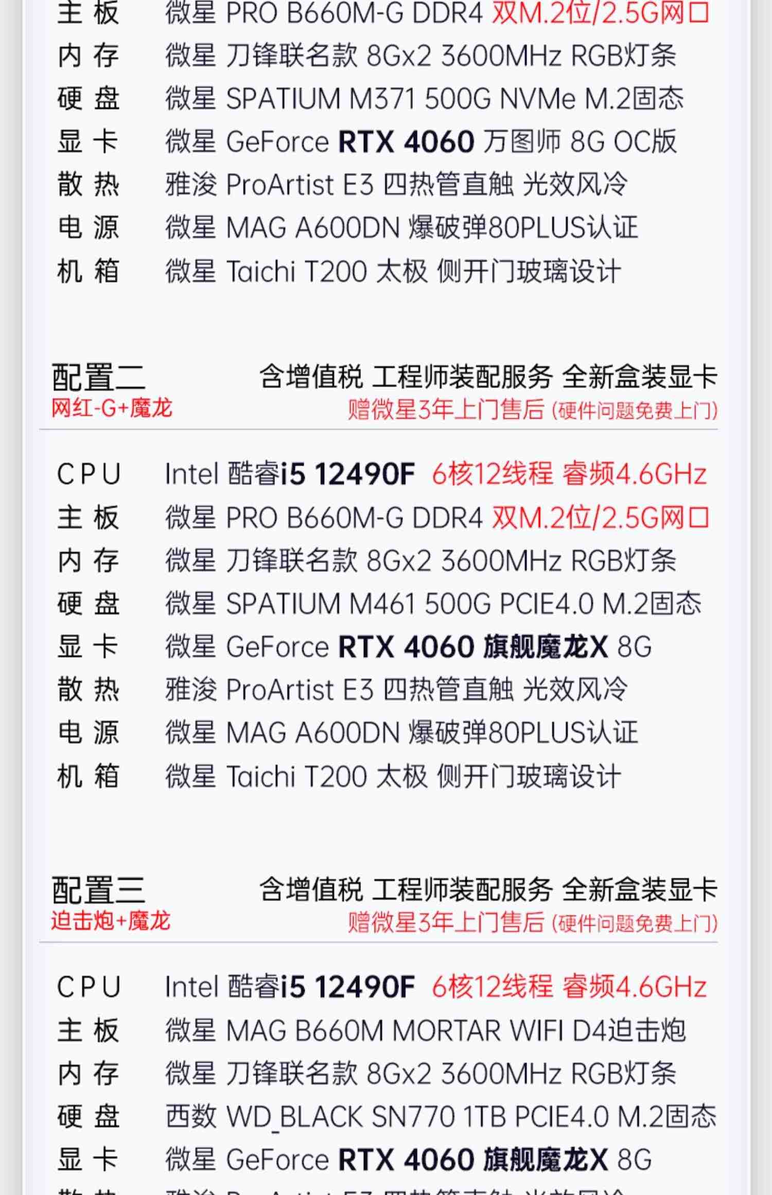 【618新品】MSI/微星迫击炮主板电脑主机i5 13600KF/12490F搭RTX3060Ti魔龙显卡游戏主机台式整机DIY组装机