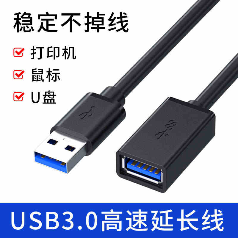 USB3.0延长线加长3米5米公对母充电数据连接线台式电脑电视打印机电...