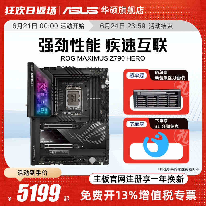 Asus/华硕ROG MAXIMUS Z790 HERO台式机电脑电竞...