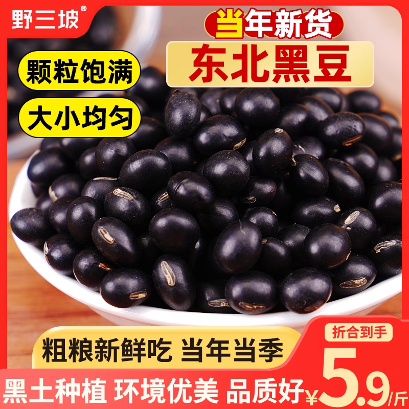 老品种5斤东北绿芯黑豆黄仁芯黑豆新货农家自产绿心五谷杂粮醋泡...