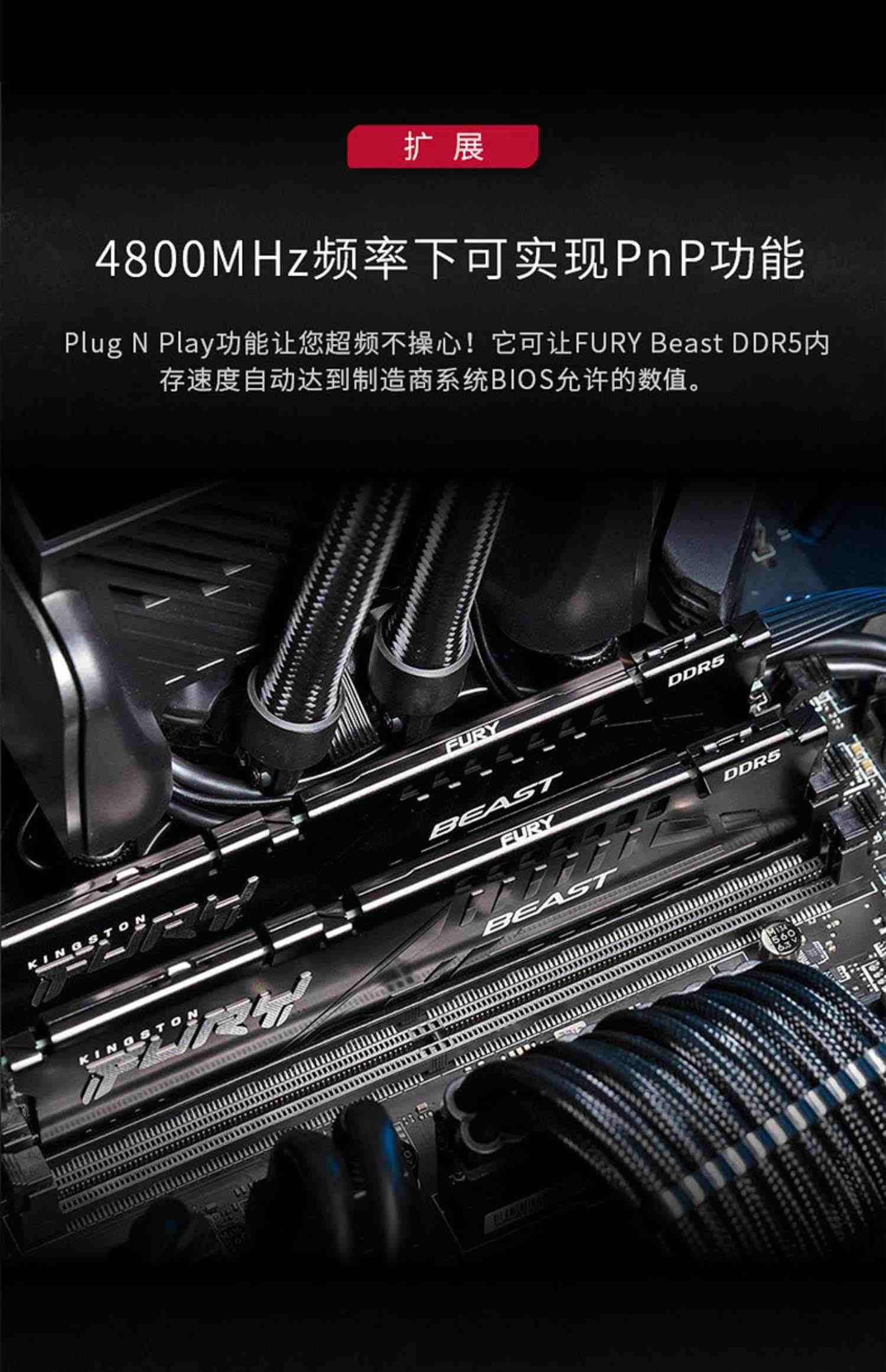 金士顿FURY Beast野兽系列DDR5 4800/5200/5600/6000频率64G(32g*2）台式电脑运行内存条16G适配华硕z690主板