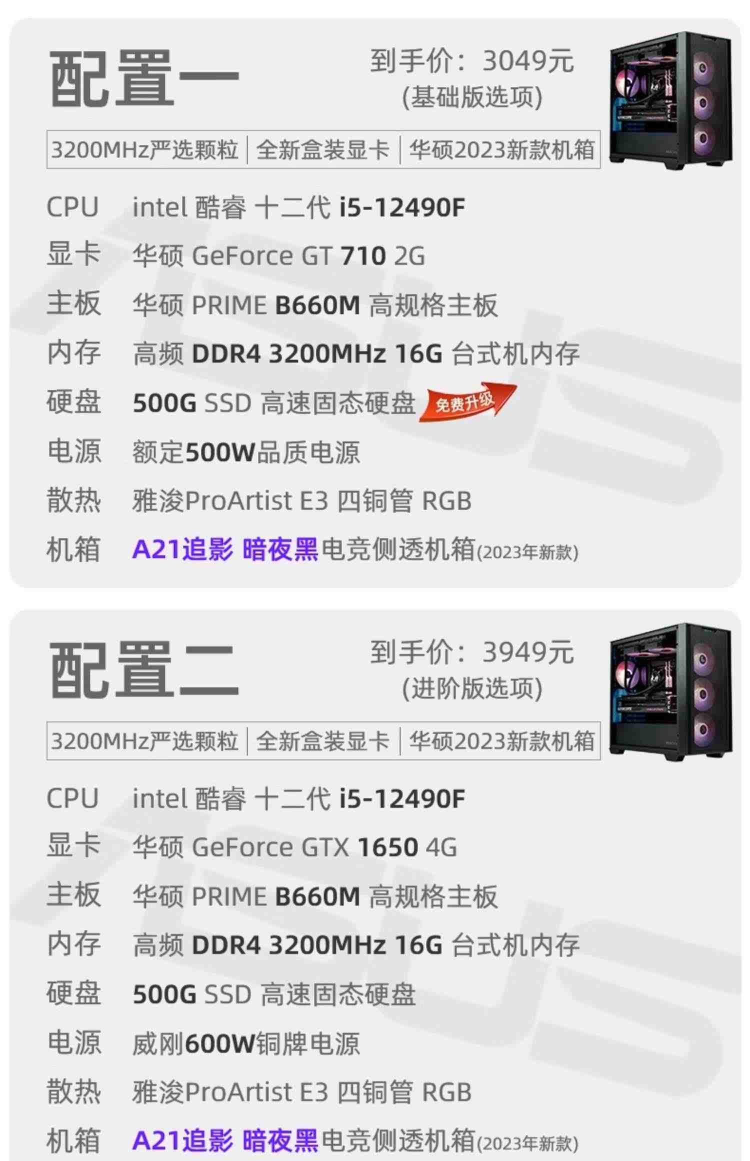 华硕主板追影暗夜黑系列DIY组装机i5-12490F/13400F/13600KF/GTX1650/RTX3050/3060Ti显卡电竞台式电脑整机