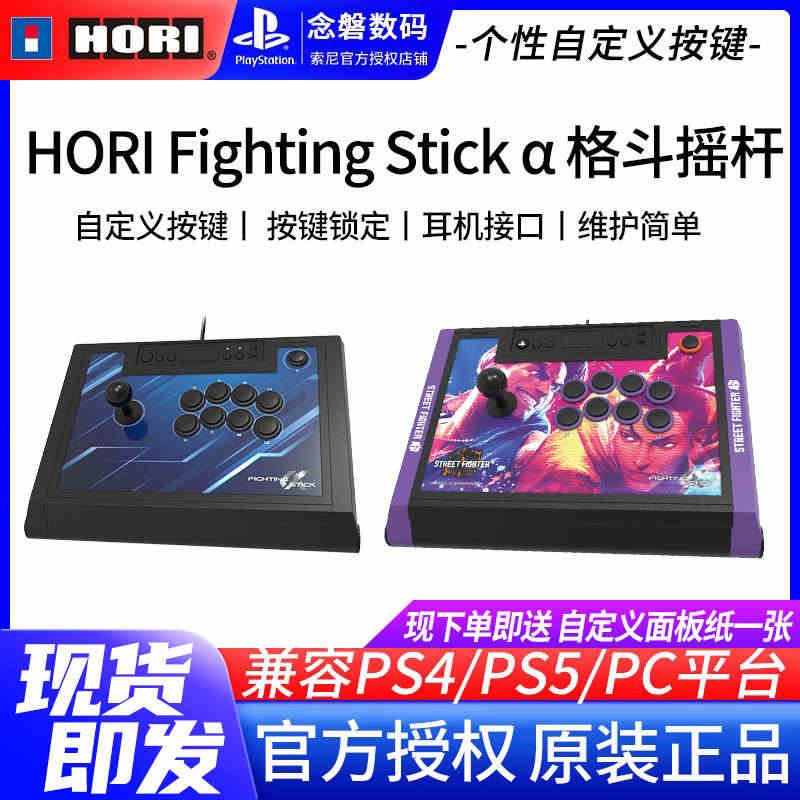 现货速发 HORI正品 PS5阿尔法摇杆 街机格斗摇杆ps3  ps4...