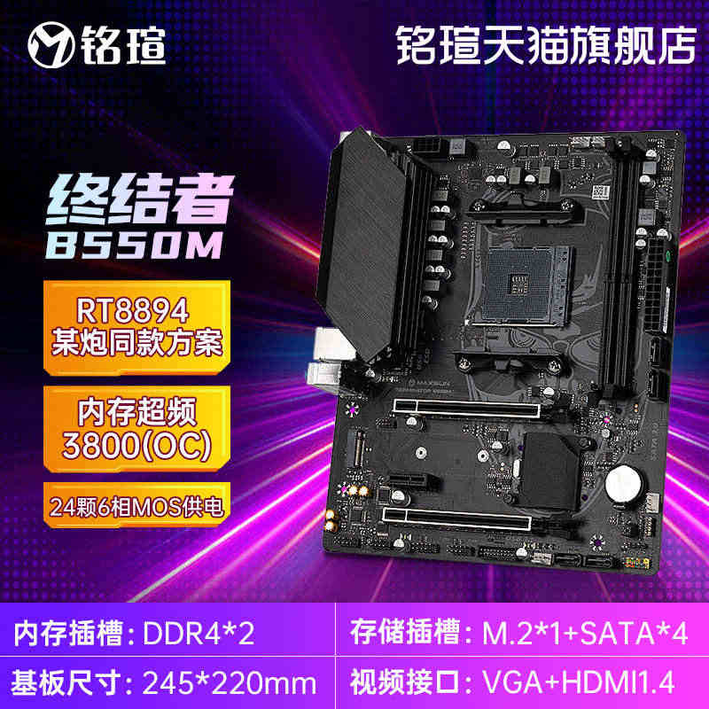 MAXSUN/铭瑄电脑主板 支持AMD AM4 R5 5600g/R7...