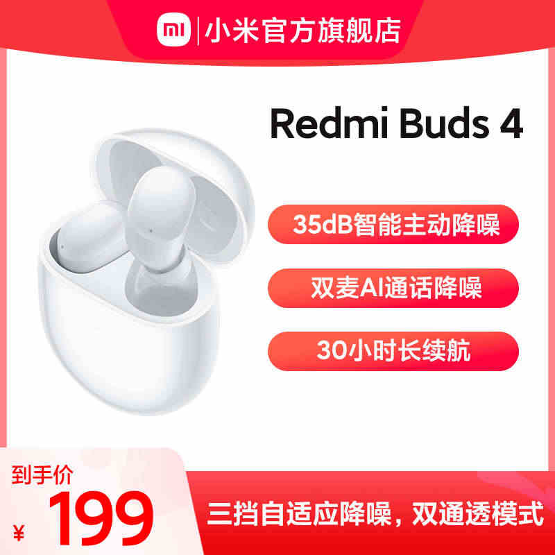 RedmiBuds4真无线降噪蓝牙耳机小米豆状入耳式...