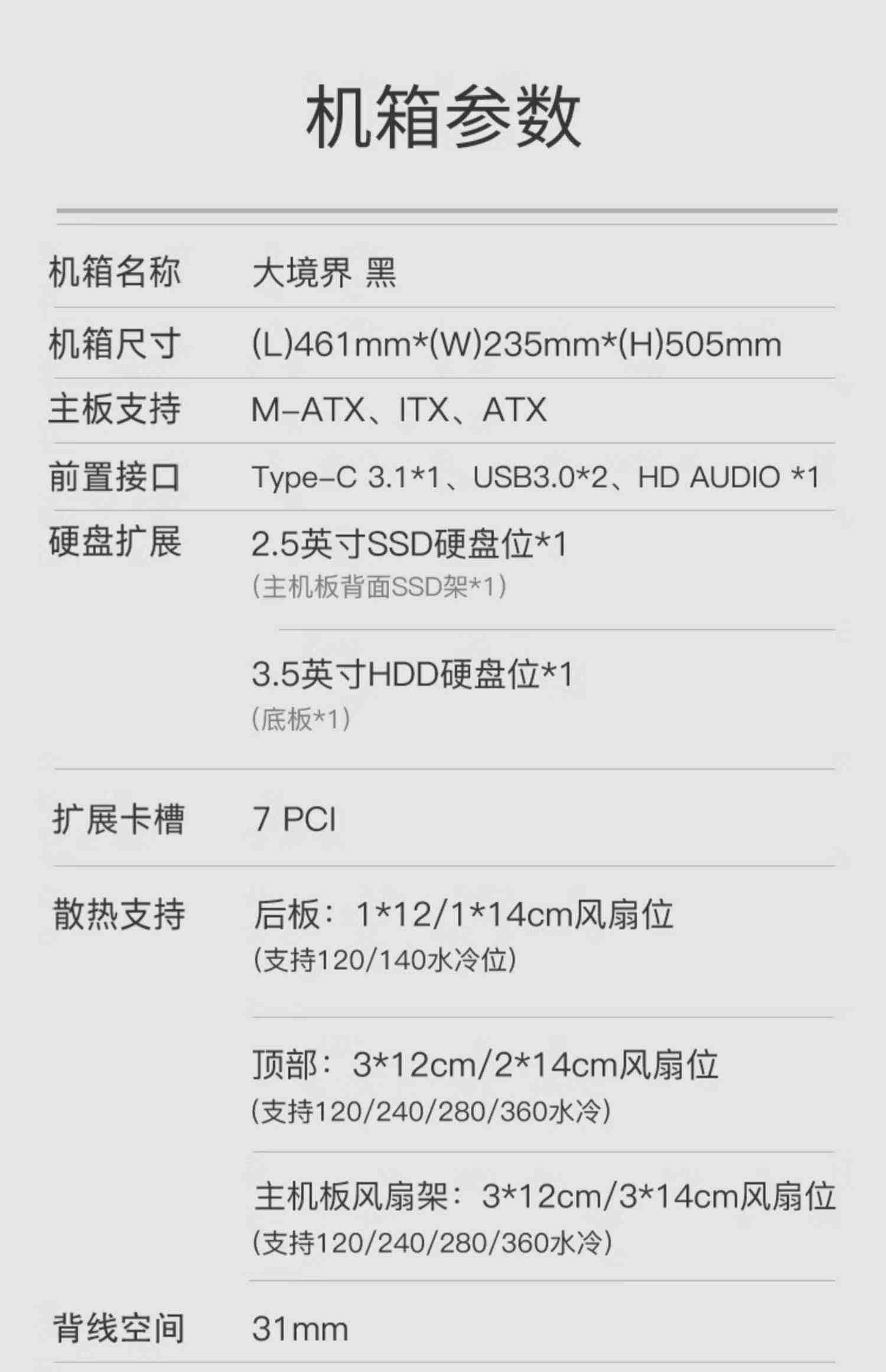 先马大境界 海景房电脑机箱台式机ATX侧透无立柱支持背插主板MATX