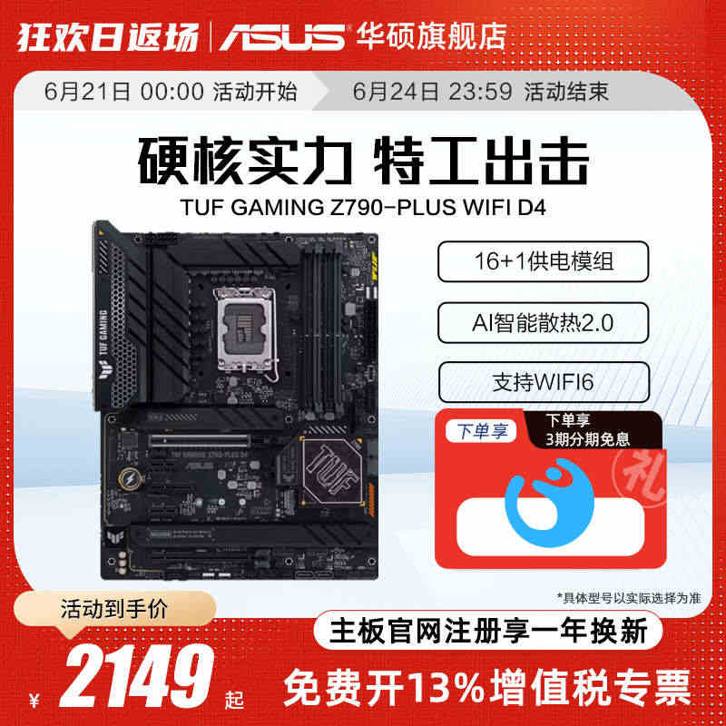 Asus/华硕TUF GAMING Z790-PLUS WIFI D4...