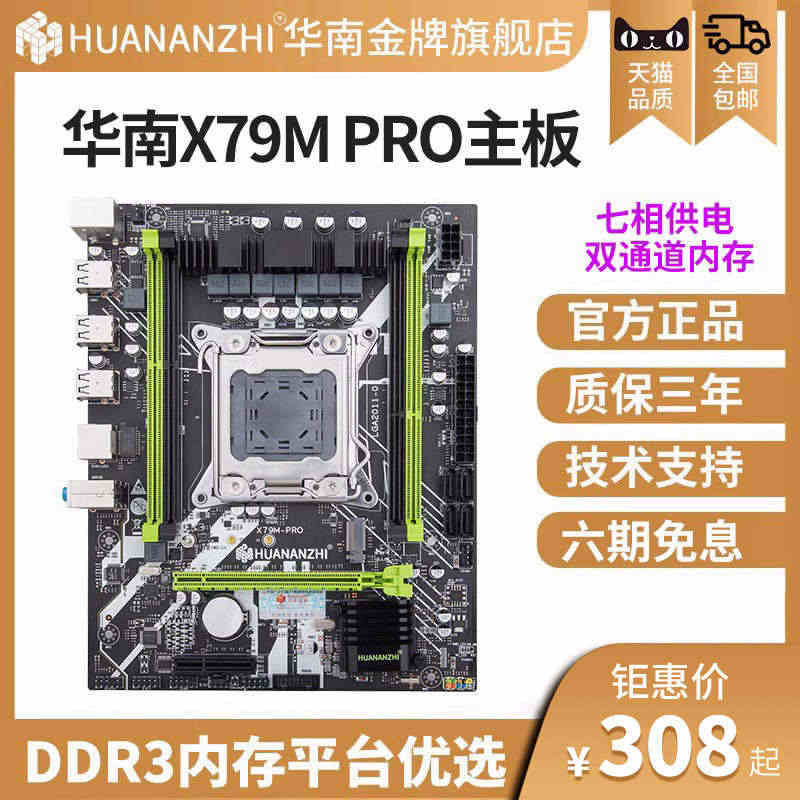 华南金牌x79 x99电脑主板cpu套装2011台式游戏工作室E5至强...