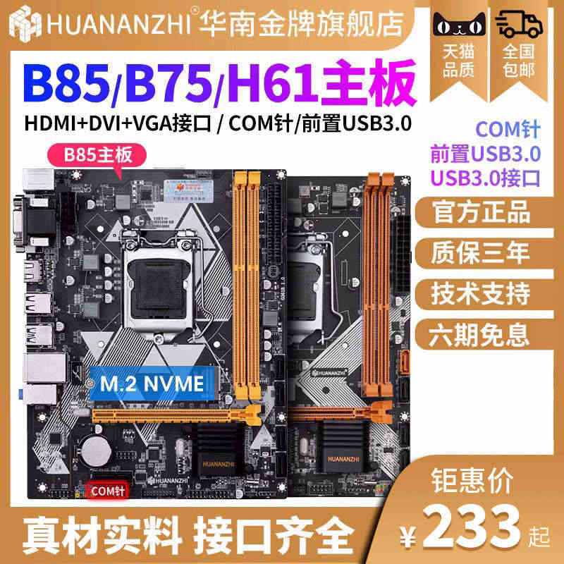 华南金牌b75/b85/h61电脑主板CPU套装台式1150针i3 i...