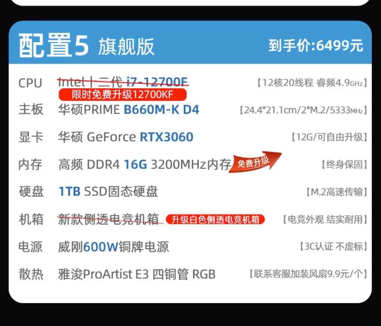 华硕主板未来者DIY组装机i7-12700KF/GTX1650/RTX2060/3060显卡游戏电竞整机台式电脑办公直播吃鸡专用主机