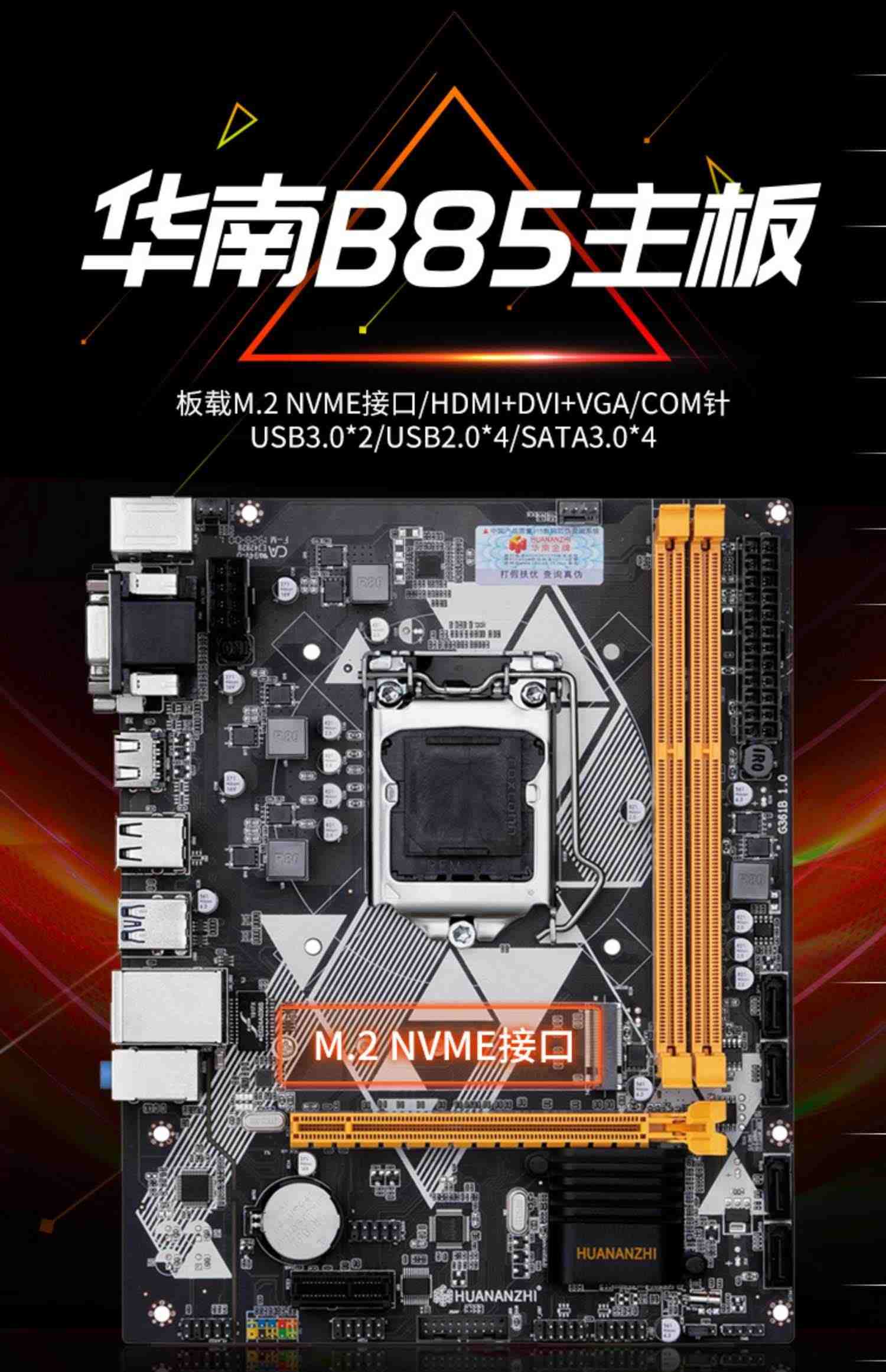 华南金牌b75/b85/h61电脑主板CPU套装台式1150针i3 i5 i7 1155针