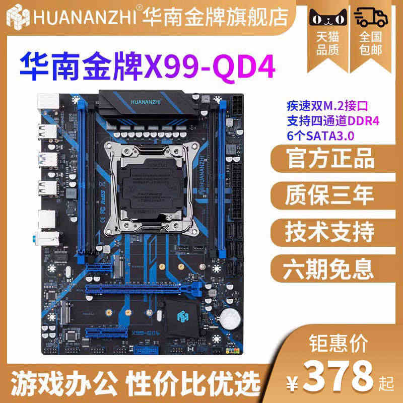 华南金牌X99-QD4主板CPU套装台式电脑DDR4内存e5 2678...