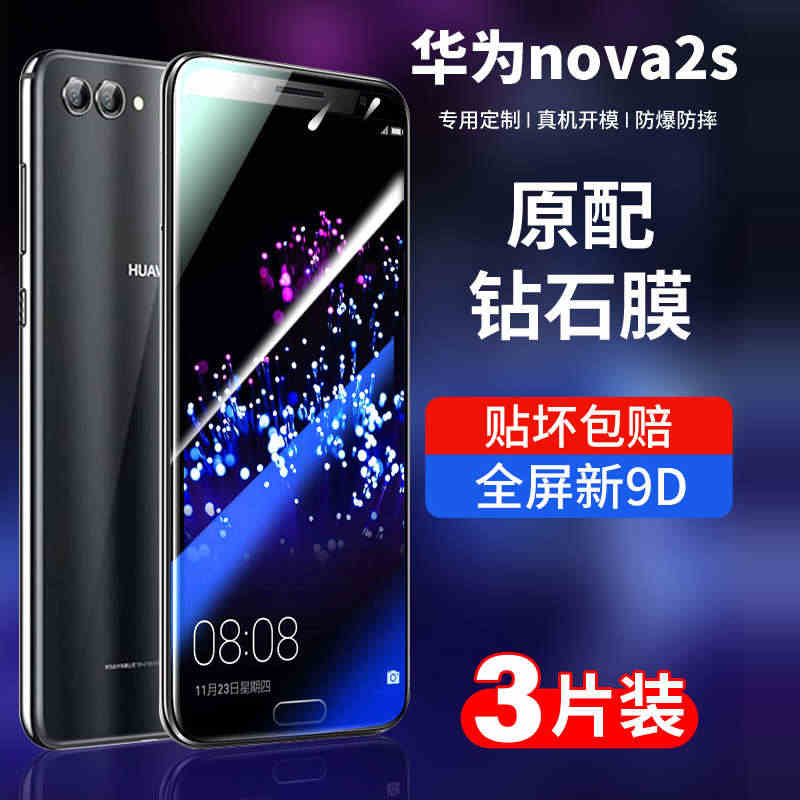 适用华为nova2s钢化膜nove2plus全屏覆盖huawei手机n...