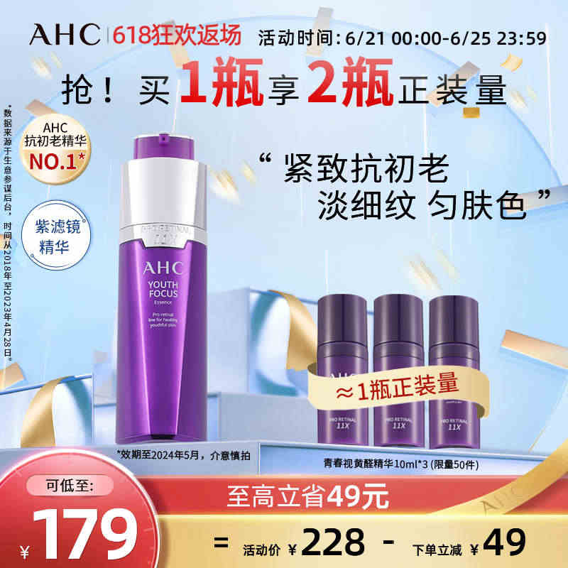 AHC官方旗舰店青春视黄醛紫滤镜精华补水保湿护肤维a醛抗初老紧致...