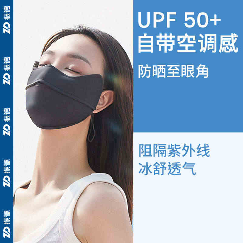 振德防晒口罩透气薄防紫外线护眼角面罩透气冰丝新款防尘立体护颈...