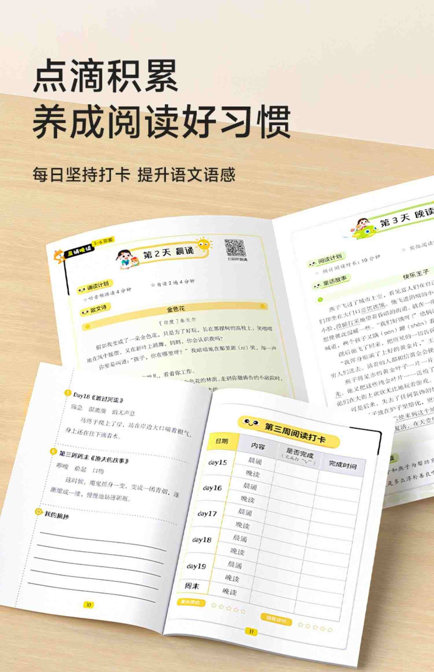 时光学语文晨诵晚读小学1-6年级读出好文章晨诵美文每日打卡计划小学生每日一读优美句子积累大全好词好句好段日有所诵晨读晚诵