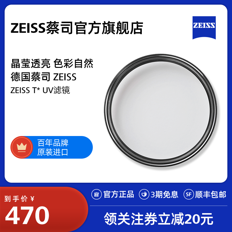 蔡司uv镜82/77/72/67/62/58/55/49/46mm T...