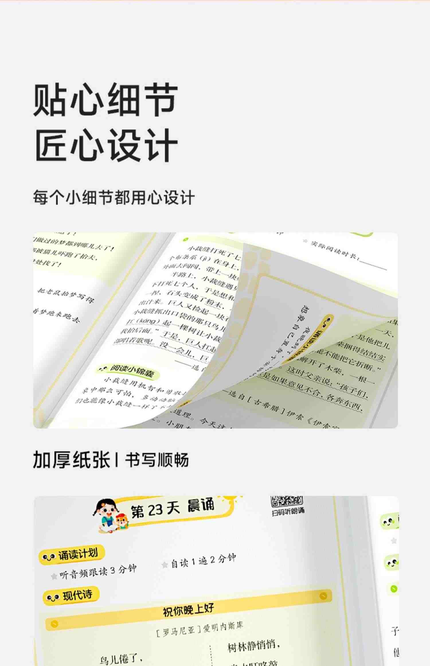 时光学语文晨诵晚读小学1-6年级读出好文章晨诵美文每日打卡计划小学生每日一读优美句子积累大全好词好句好段日有所诵晨读晚诵