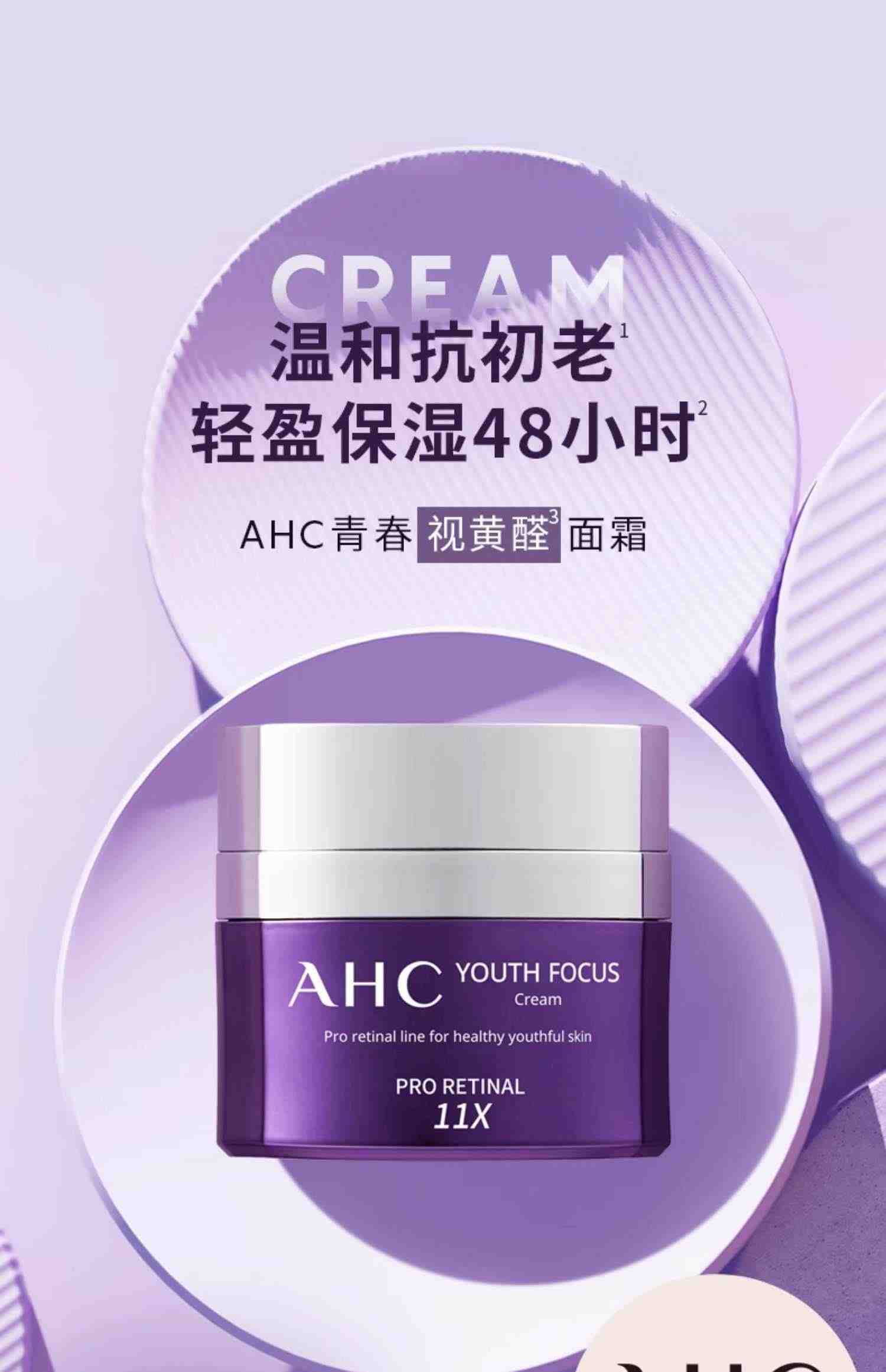 AHC官方旗舰店视黄醛紫滤镜面霜维a醛改善细纹细腻保湿护肤抗初老