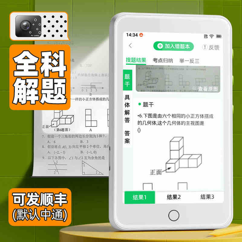 学霸日迹→搜题神器→口袋学习机英语听力播放器学生专用听力宝复读听读点读...