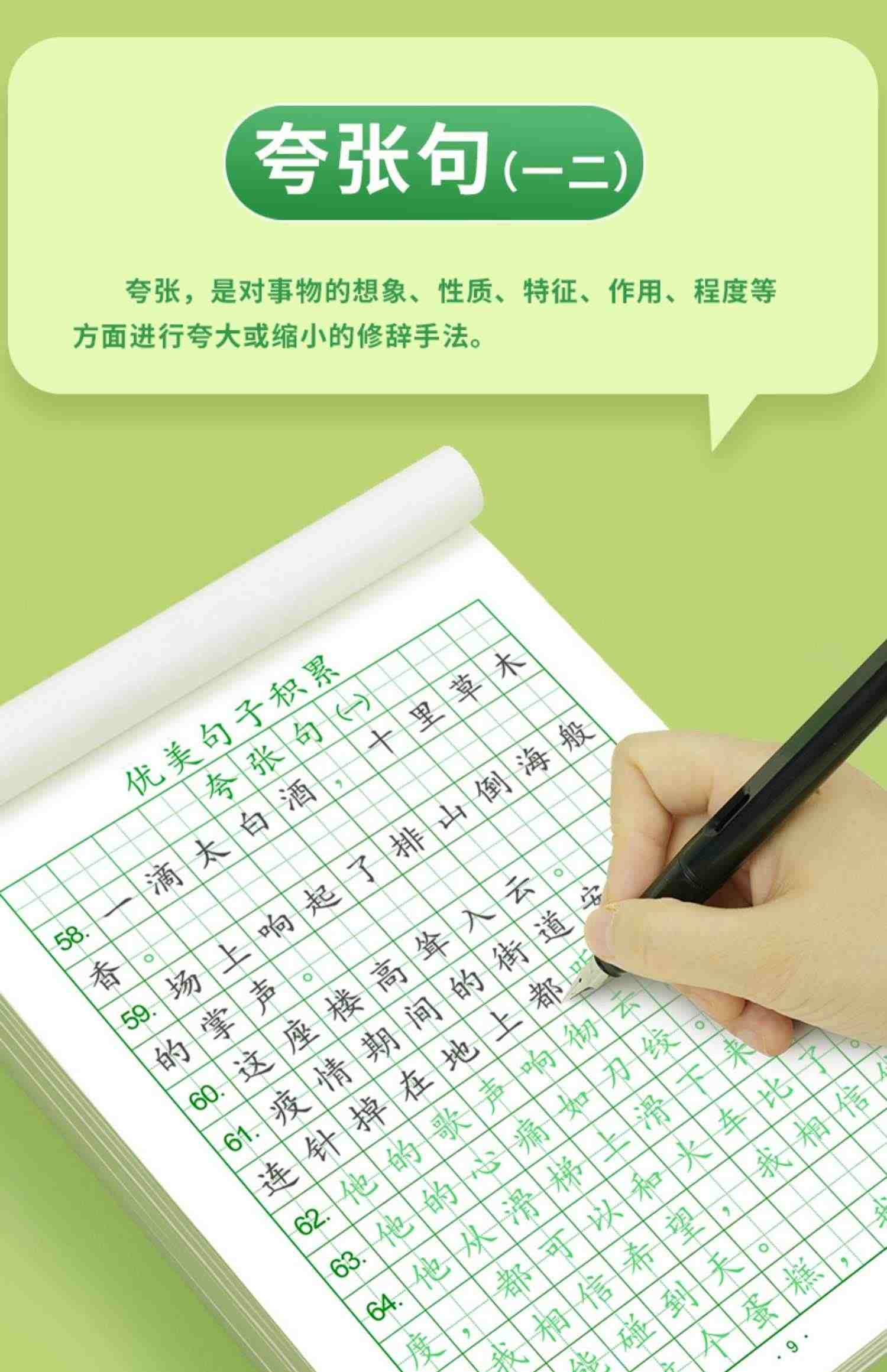 优美句子积累大全字帖小学生专用练字帖儿童每日一练一二三四五六年级上下册楷书临摹比喻拟人好词好句作文练习钢笔硬笔书法练字本