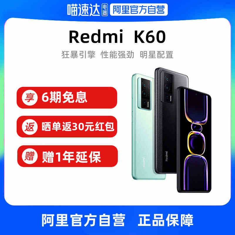 【阿里自营】Redmi K60红米手机智能游戏电竞小米官方旗舰店官网正...