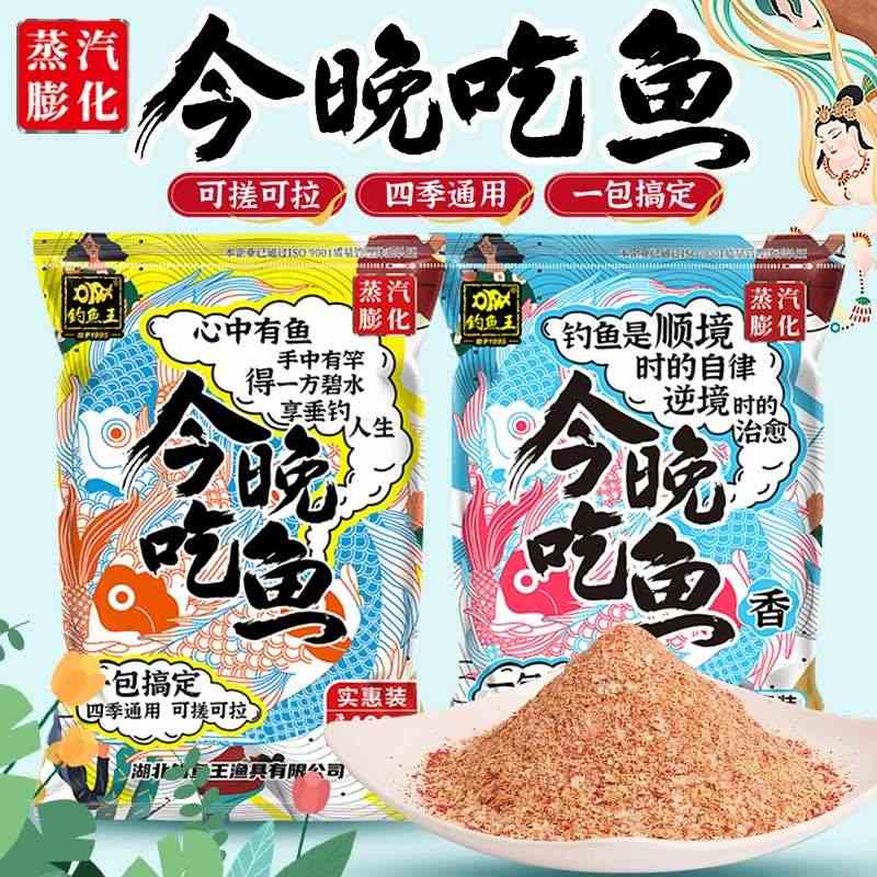 钓鱼王今晚吃鱼香钓鱼鱼饵料野钓通用鲫鱼鲤鱼一包搞定全能饵料...