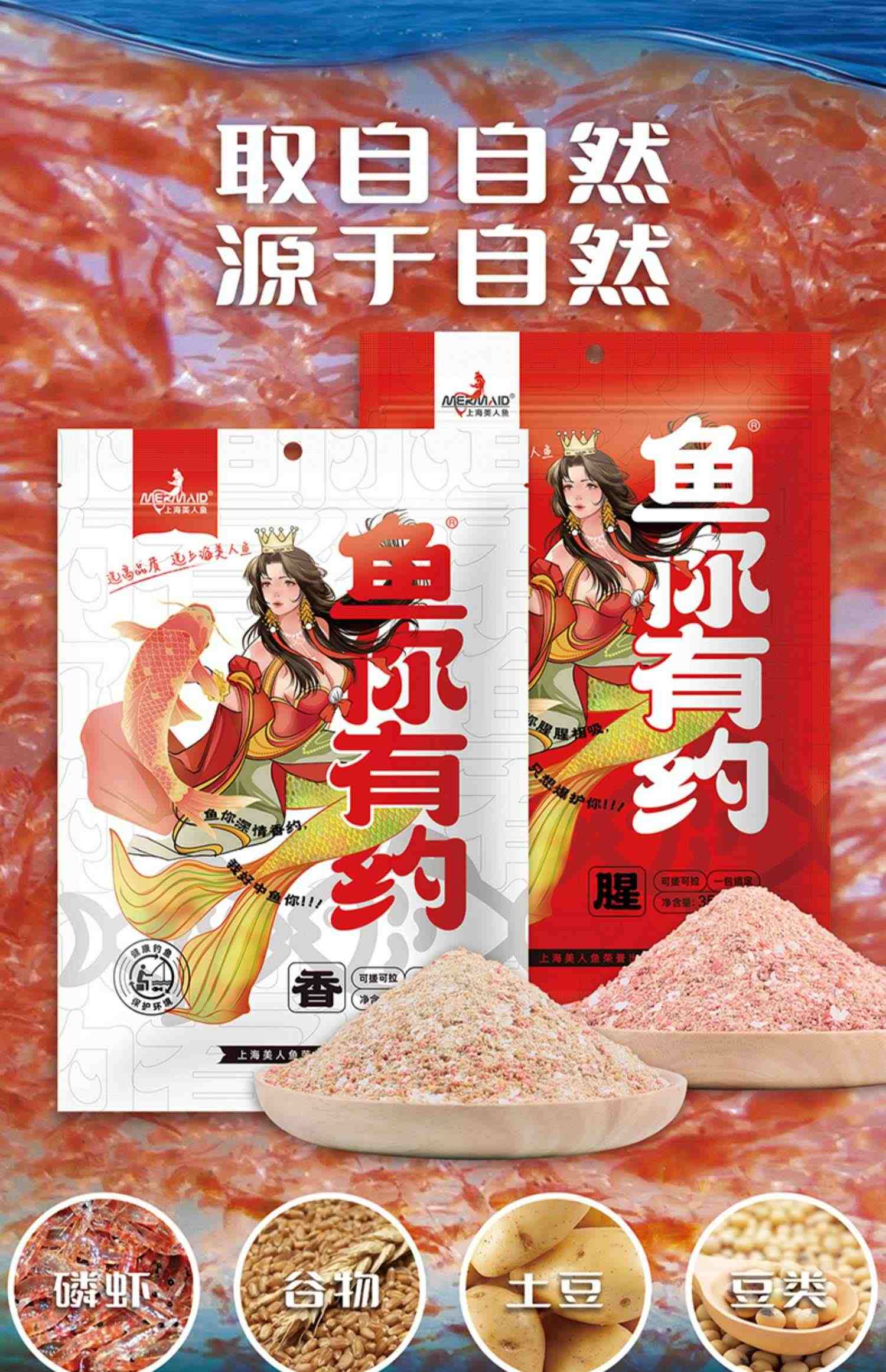 美人鱼鱼你有约饵料野钓黑坑鲫鱼鲤鱼草鱼腥香奶香饵春夏秋冬饵