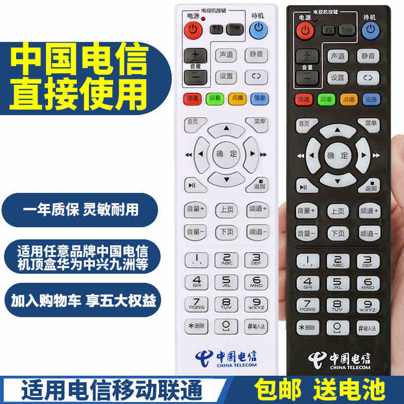 PPremote适用中国电信万能IPTV网络电视机顶盒遥控器华为中兴创...