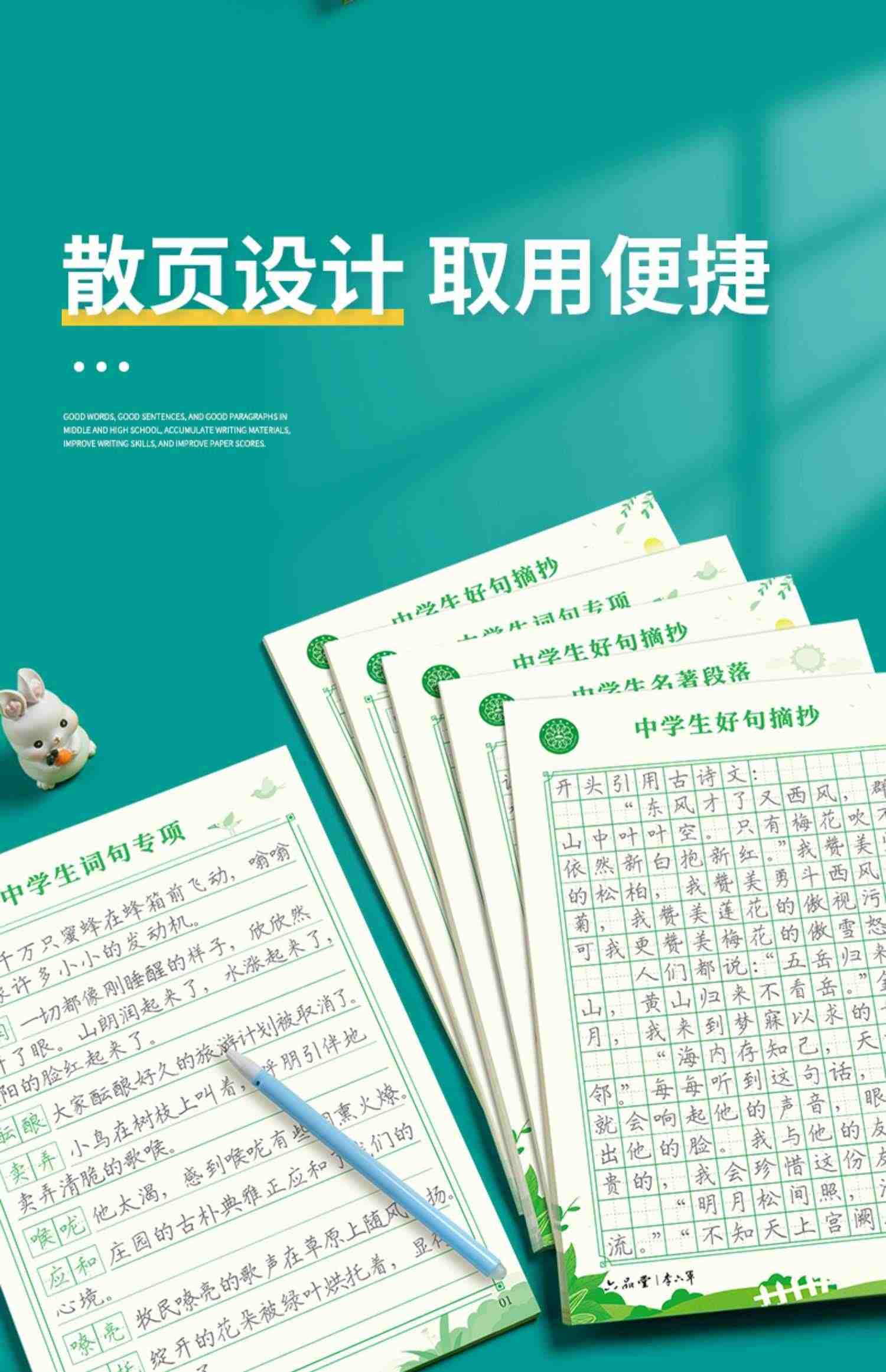 初中生字帖优美句子积累好词好句语文初一高中学生练字帖正楷书钢笔练习临摹本大全硬笔书法小升初七年级八九年级作文专用每日一练