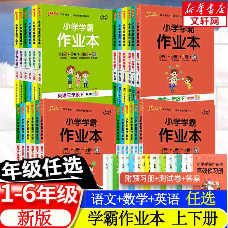 2023小学学霸作业本一二三年级四五六年级上册下册语文数学英语科学道德...